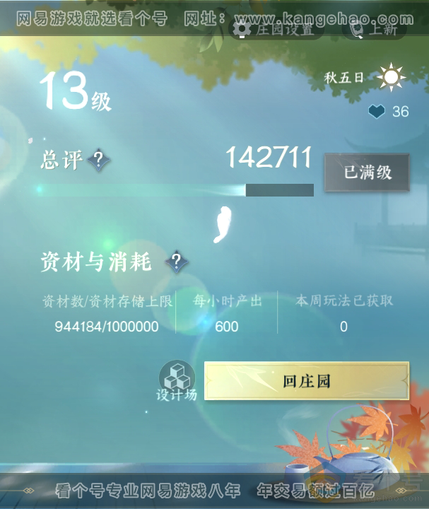 NSH312874逆水寒手游账号详情图38 NSH312874逆水寒手游账号详情图38