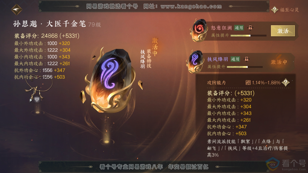 NSH312874逆水寒手游账号详情图37 NSH312874逆水寒手游账号详情图37