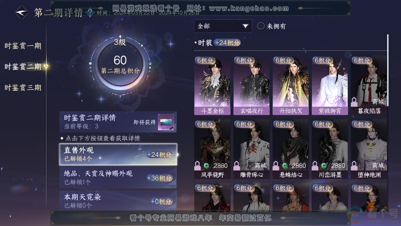 NSH312876逆水寒手游账号详情图24 NSH312876逆水寒手游账号详情图24