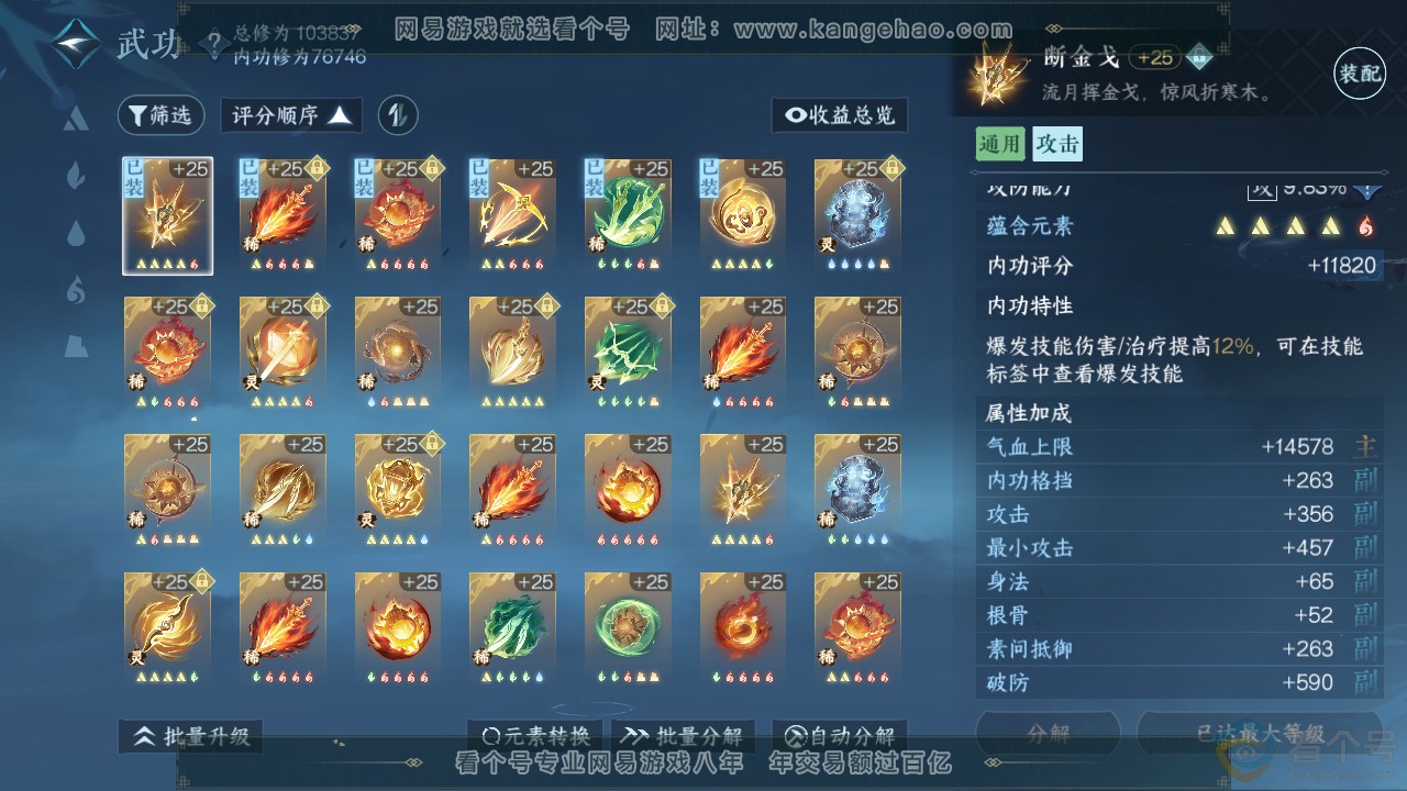 NSH312876逆水寒手游账号详情图28 NSH312876逆水寒手游账号详情图28