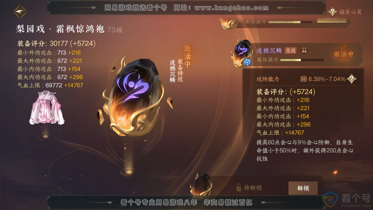 NSH312876逆水寒手游账号详情图41 NSH312876逆水寒手游账号详情图41