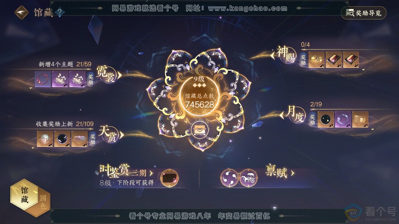 NSH312876逆水寒手游账号详情图21 NSH312876逆水寒手游账号详情图21