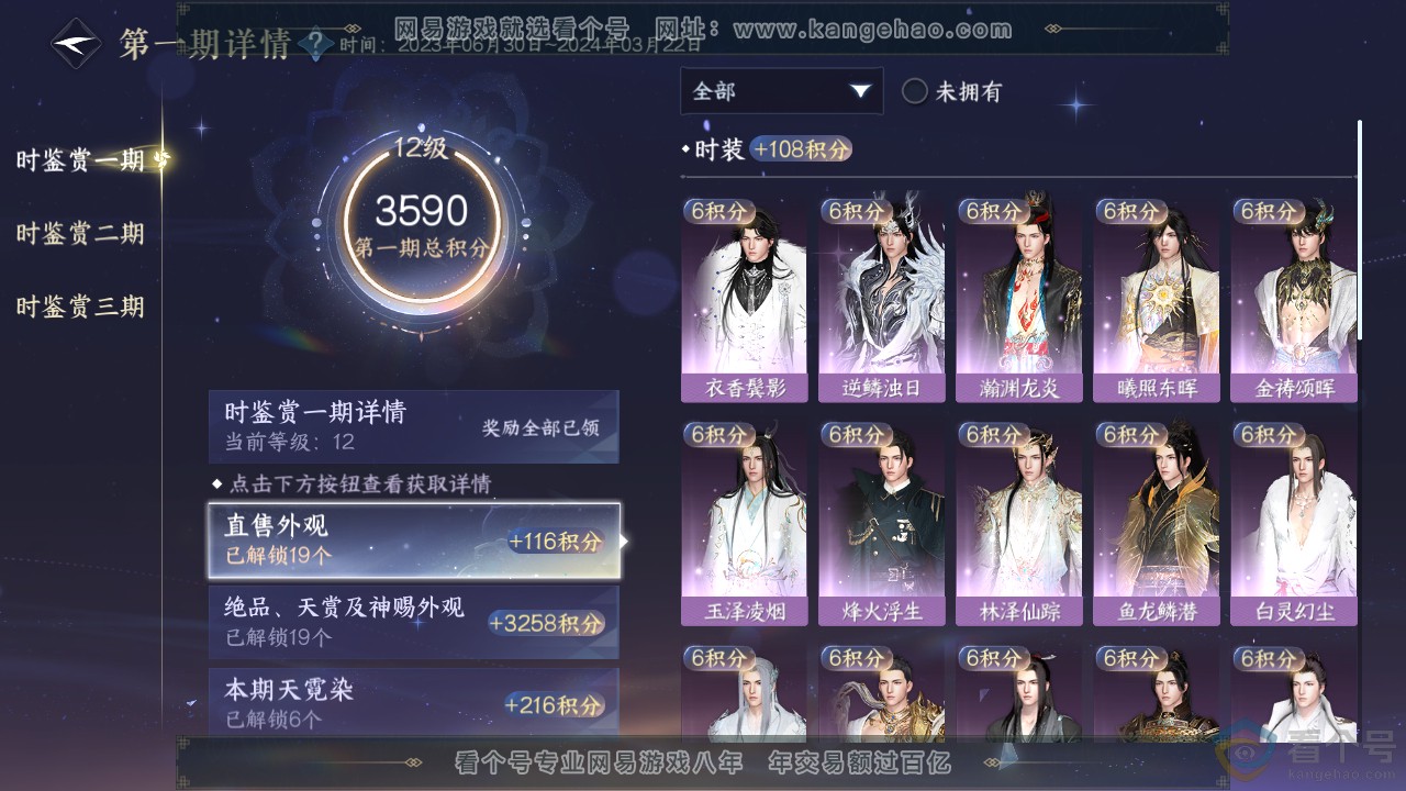 NSH312876逆水寒手游账号详情图22 NSH312876逆水寒手游账号详情图22