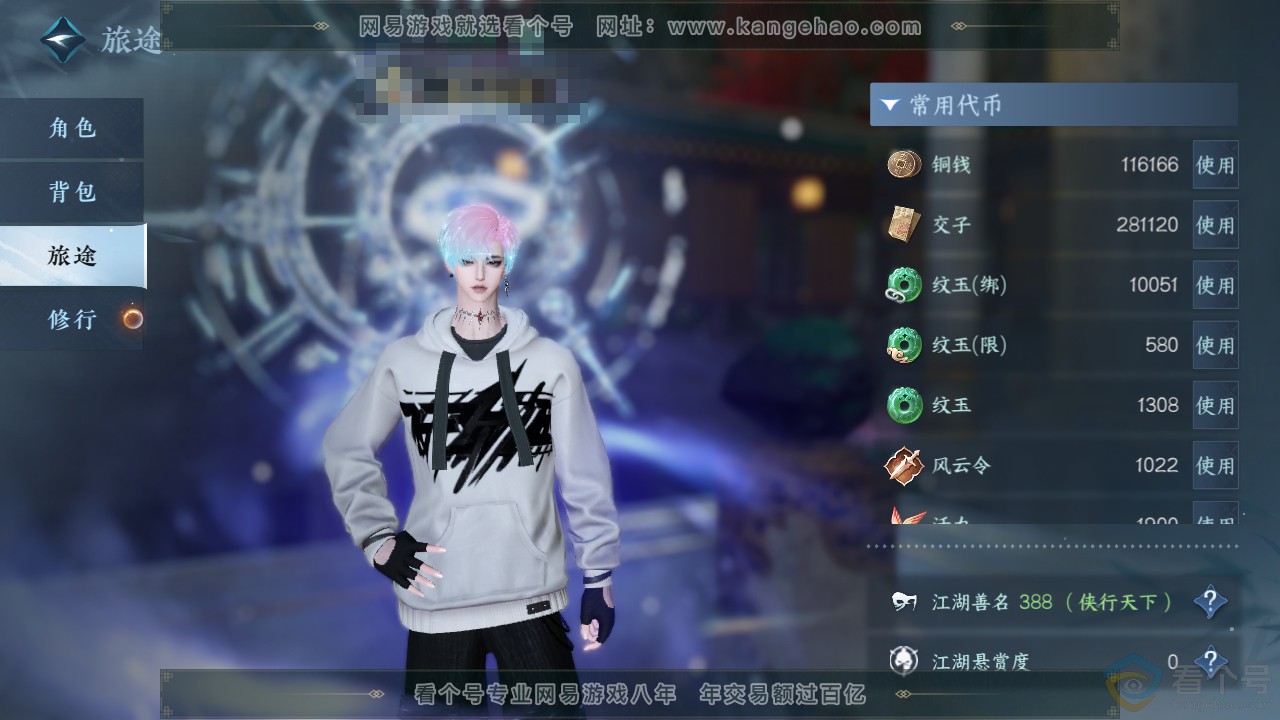 NSH312876逆水寒手游账号详情图5 NSH312876逆水寒手游账号详情图5