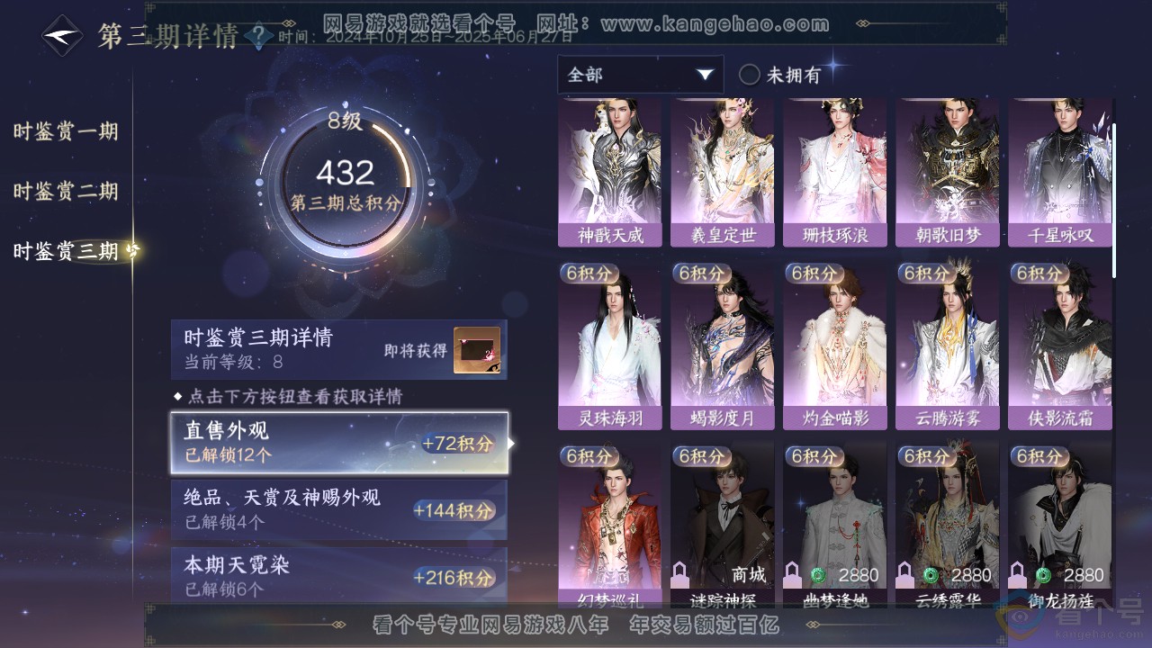 NSH312876逆水寒手游账号详情图25 NSH312876逆水寒手游账号详情图25