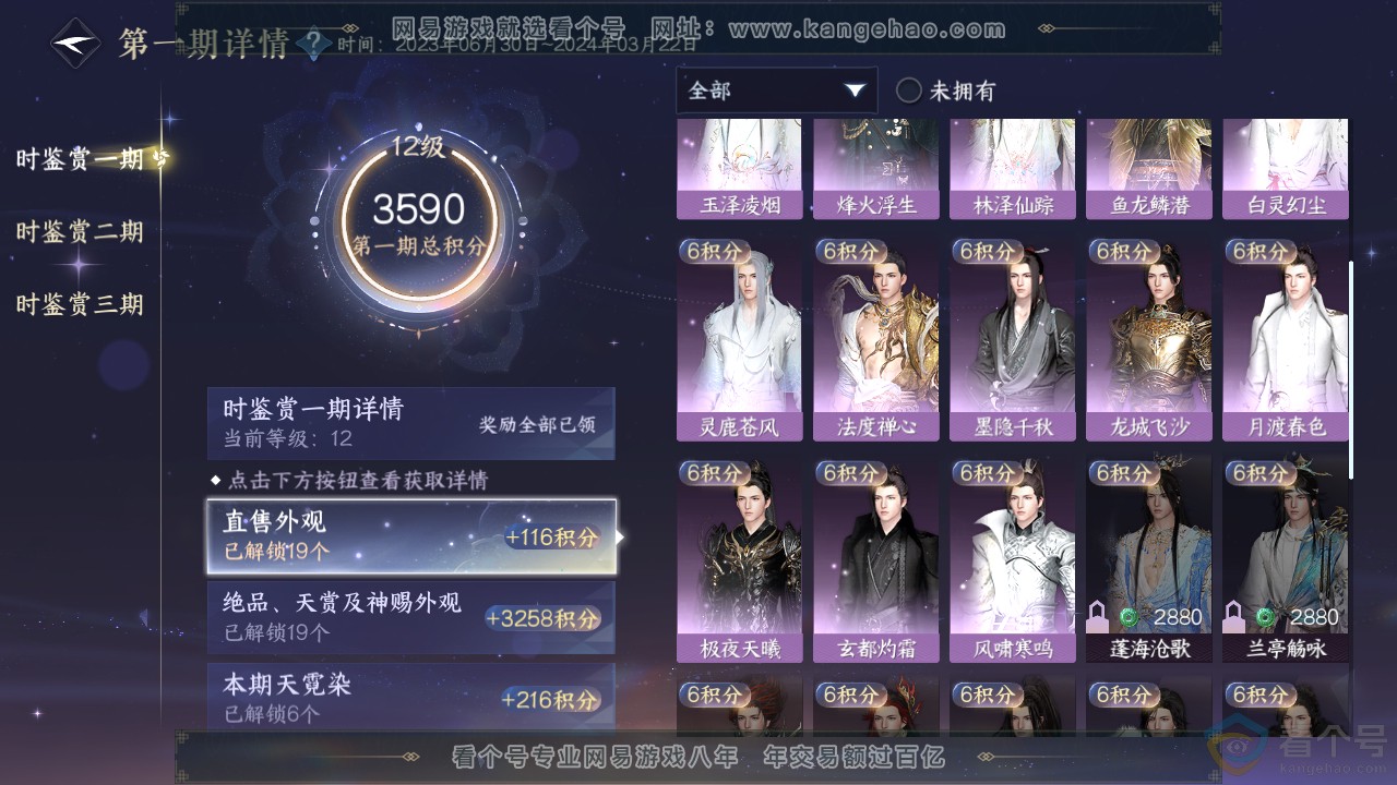 NSH312876逆水寒手游账号详情图23 NSH312876逆水寒手游账号详情图23