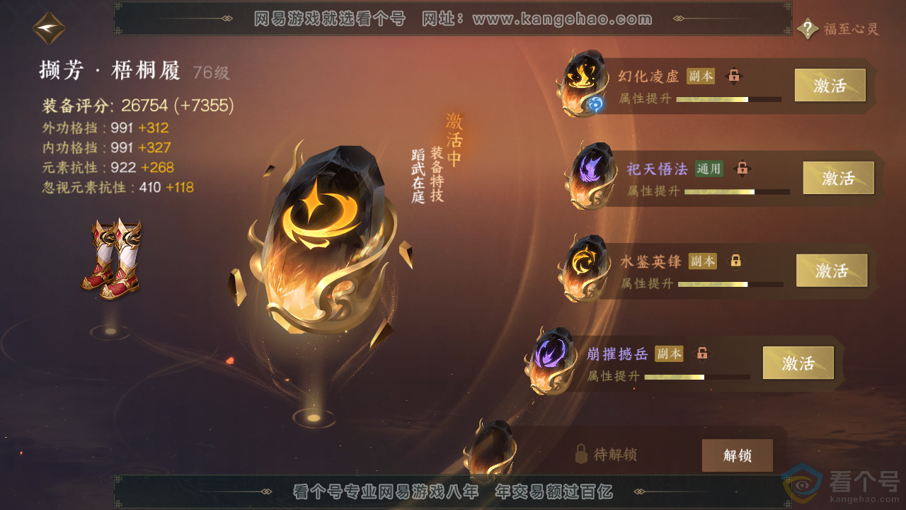 NSH312876逆水寒手游账号详情图43 NSH312876逆水寒手游账号详情图43