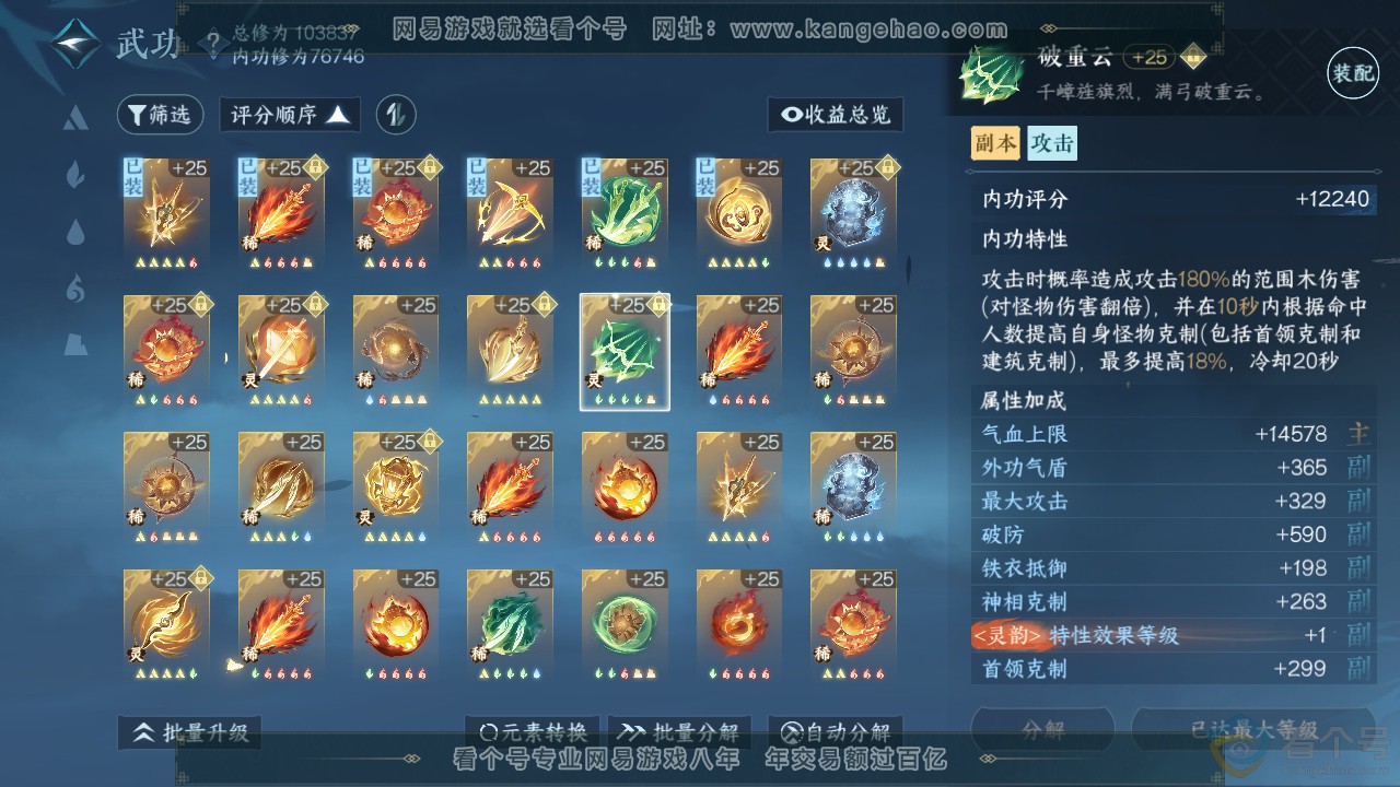 NSH312876逆水寒手游账号详情图32 NSH312876逆水寒手游账号详情图32