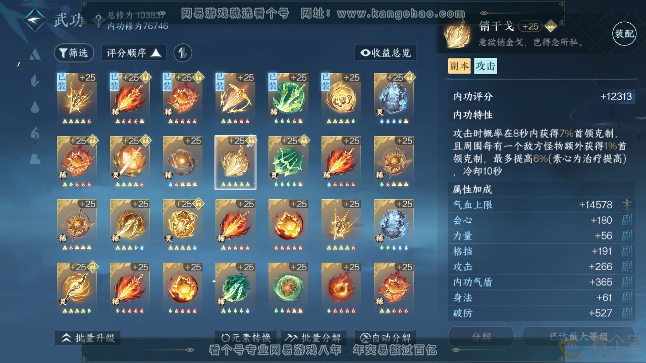 NSH312876逆水寒手游账号详情图31 NSH312876逆水寒手游账号详情图31