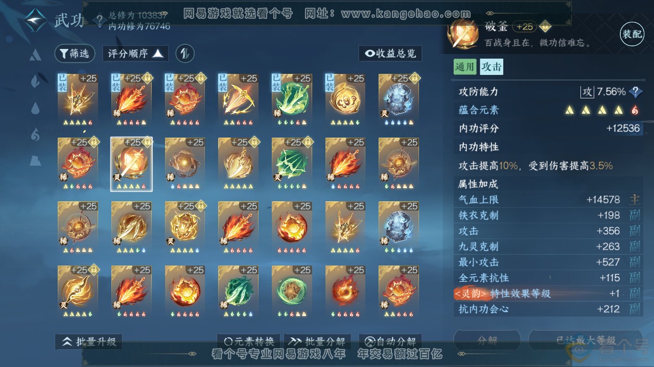 NSH312876逆水寒手游账号详情图30 NSH312876逆水寒手游账号详情图30