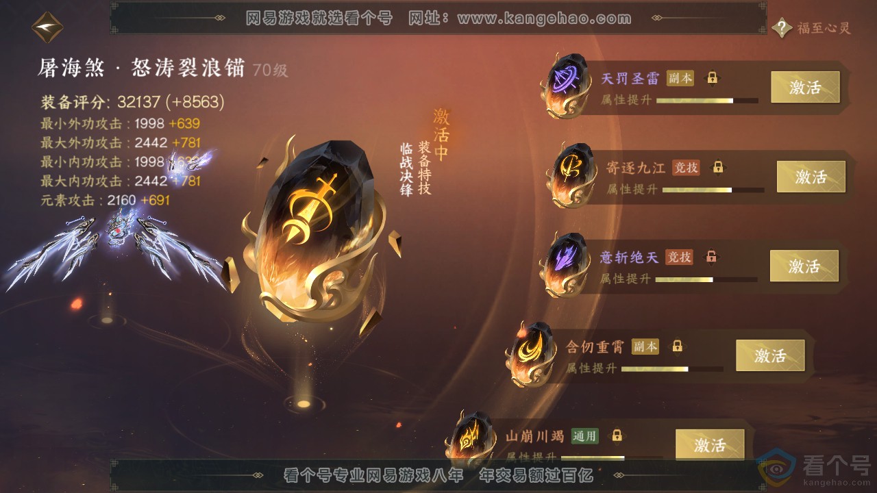 NSH312876逆水寒手游账号详情图35 NSH312876逆水寒手游账号详情图35