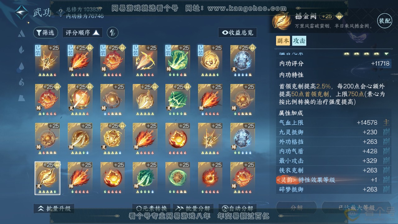 NSH312876逆水寒手游账号详情图34 NSH312876逆水寒手游账号详情图34