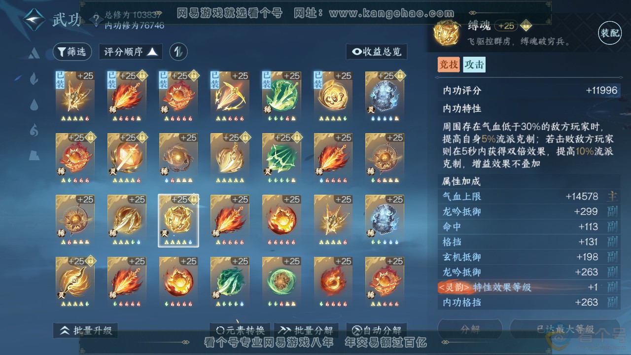 NSH312876逆水寒手游账号详情图33 NSH312876逆水寒手游账号详情图33