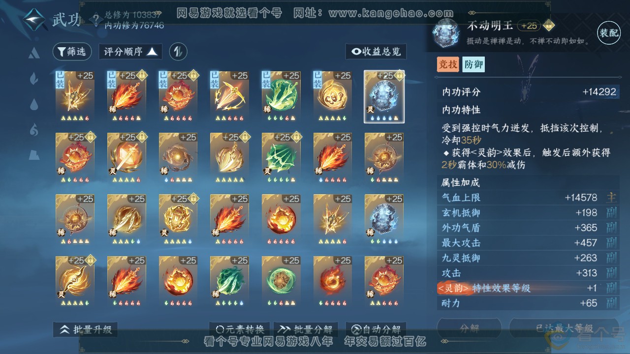 NSH312876逆水寒手游账号详情图29 NSH312876逆水寒手游账号详情图29