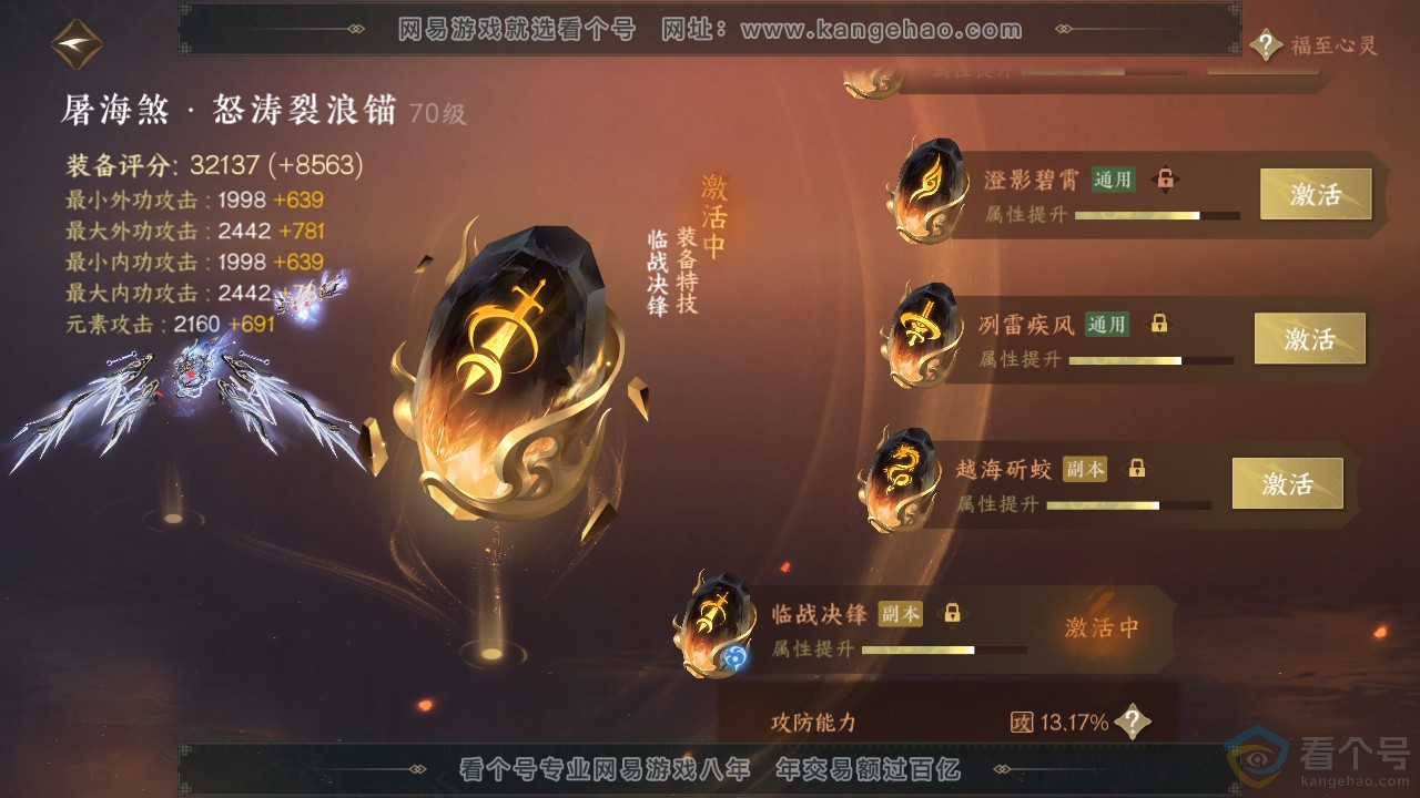 NSH312876逆水寒手游账号详情图36 NSH312876逆水寒手游账号详情图36