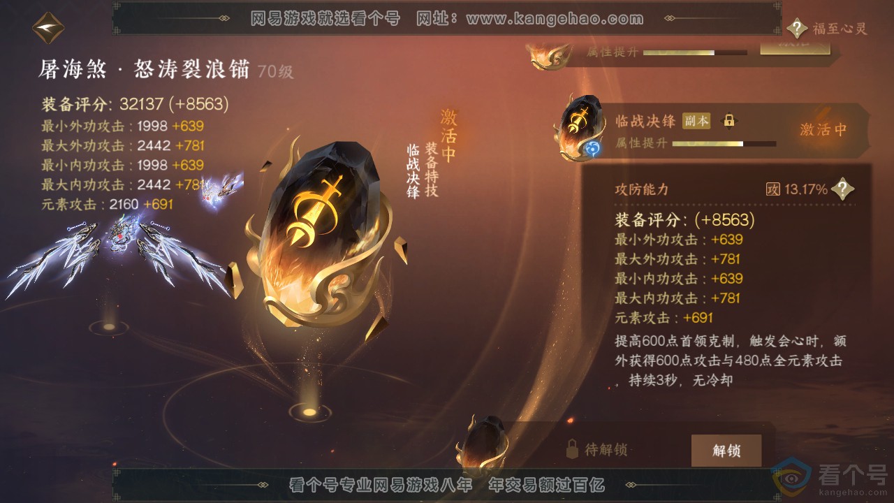 NSH312876逆水寒手游账号详情图37 NSH312876逆水寒手游账号详情图37