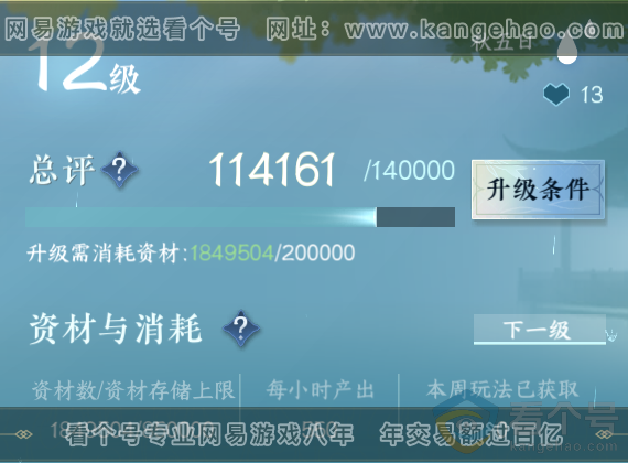 NSH312876逆水寒手游账号详情图48 NSH312876逆水寒手游账号详情图48