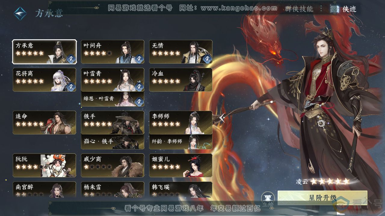 NSH312876逆水寒手游账号详情图46 NSH312876逆水寒手游账号详情图46