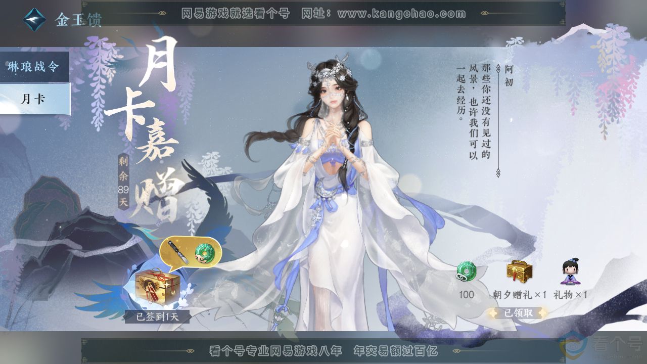 NSH312876逆水寒手游账号详情图49 NSH312876逆水寒手游账号详情图49