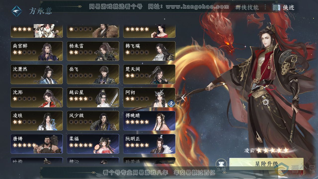 NSH312876逆水寒手游账号详情图47 NSH312876逆水寒手游账号详情图47
