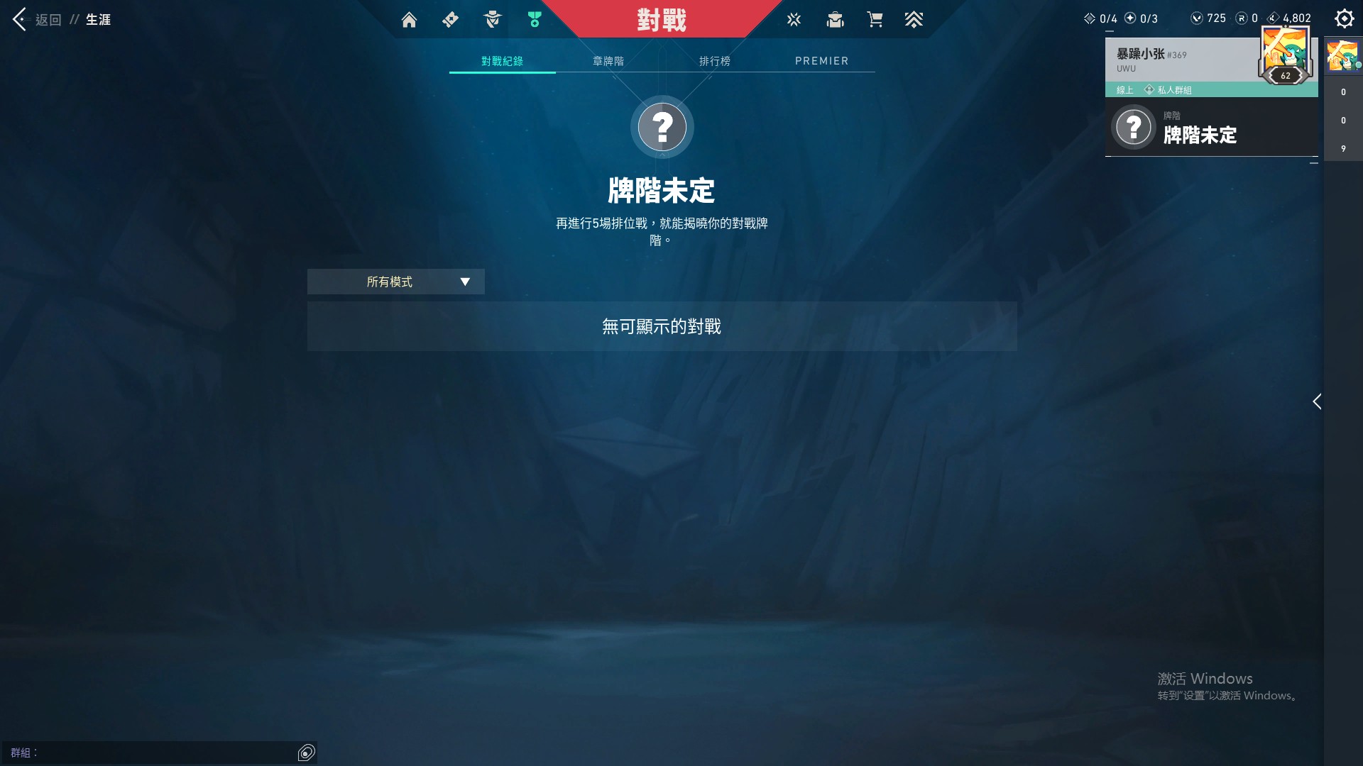 WA30166瓦罗兰特账号详情图2 WA30166瓦罗兰特账号详情图2