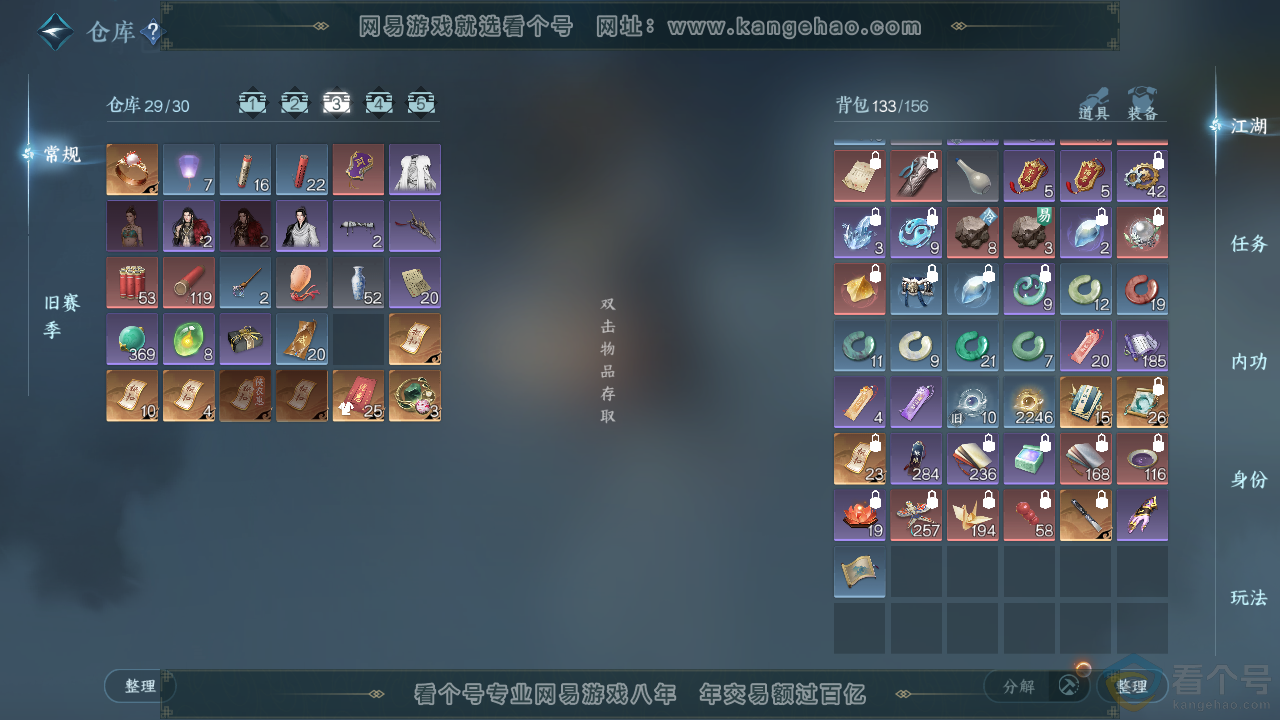 NSH312880逆水寒手游账号详情图4 NSH312880逆水寒手游账号详情图4