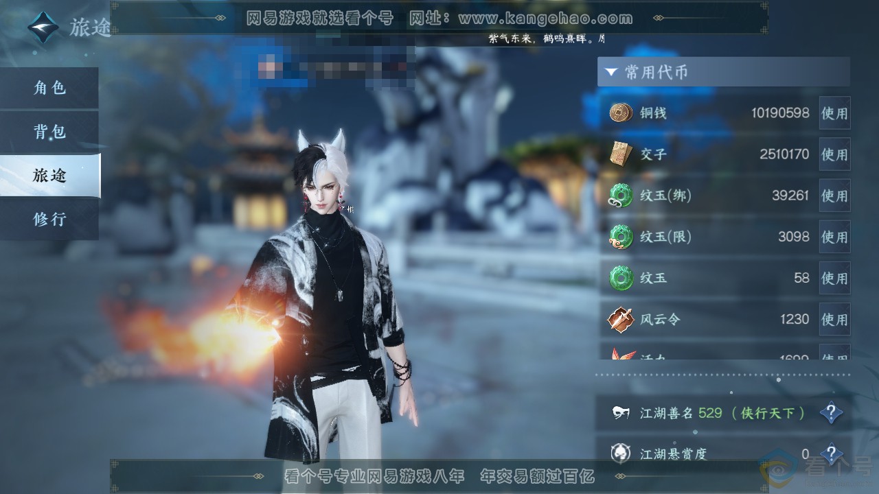 NSH312880逆水寒手游账号详情图7 NSH312880逆水寒手游账号详情图7