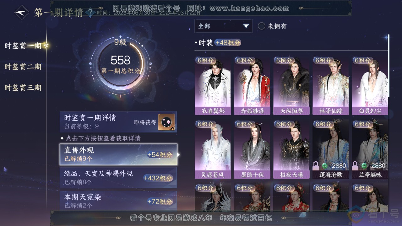 NSH312880逆水寒手游账号详情图16 NSH312880逆水寒手游账号详情图16