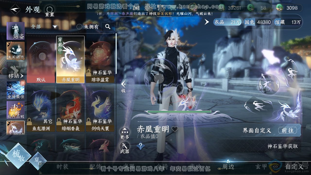 NSH312880逆水寒手游账号详情图14 NSH312880逆水寒手游账号详情图14