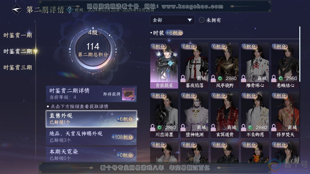 NSH312880逆水寒手游账号详情图17 NSH312880逆水寒手游账号详情图17