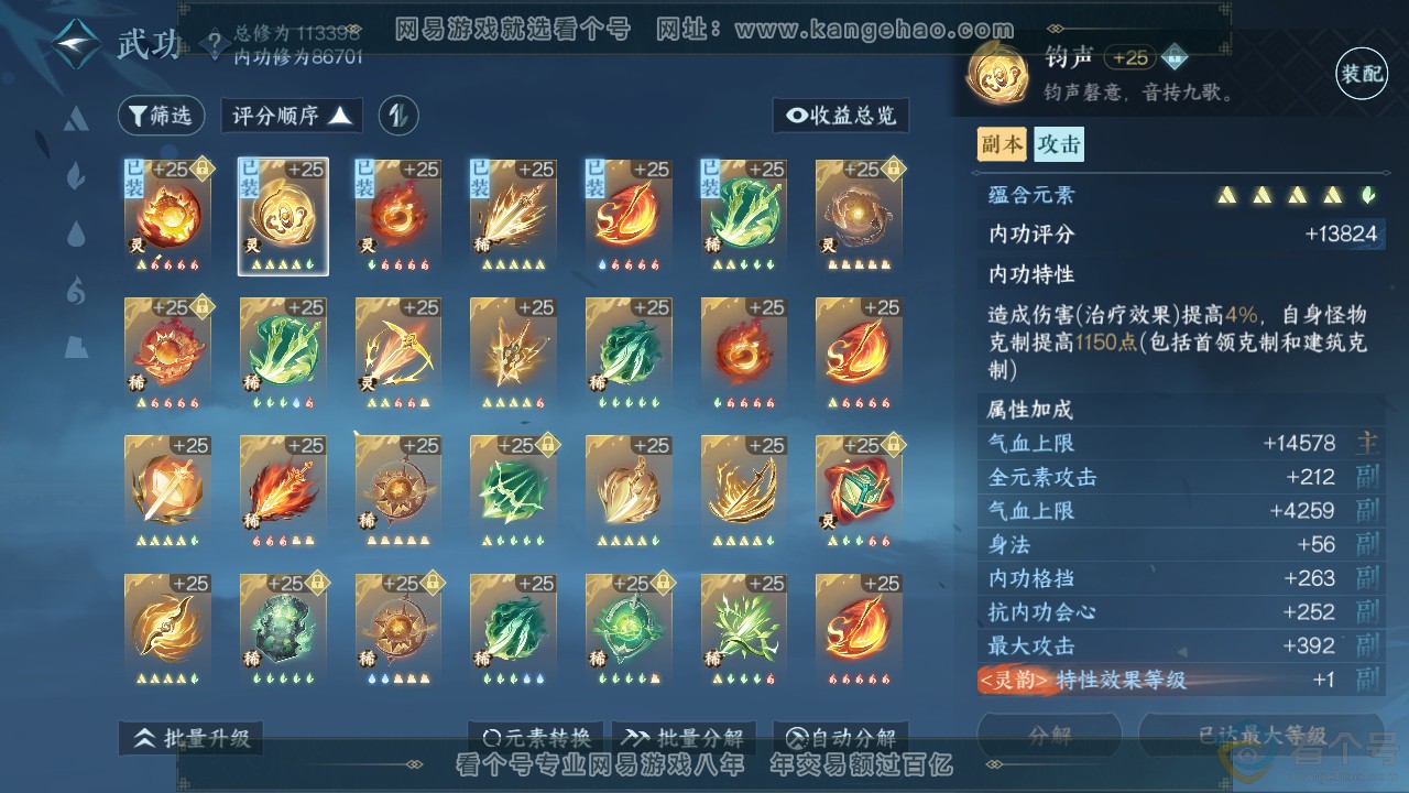 NSH312880逆水寒手游账号详情图22 NSH312880逆水寒手游账号详情图22