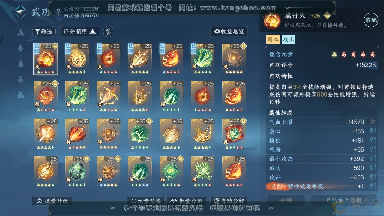NSH312880逆水寒手游账号详情图21 NSH312880逆水寒手游账号详情图21