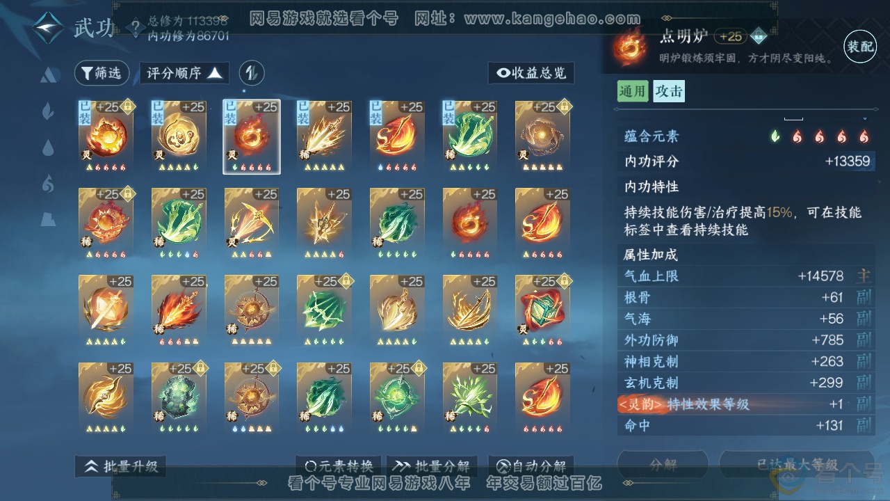 NSH312880逆水寒手游账号详情图23 NSH312880逆水寒手游账号详情图23