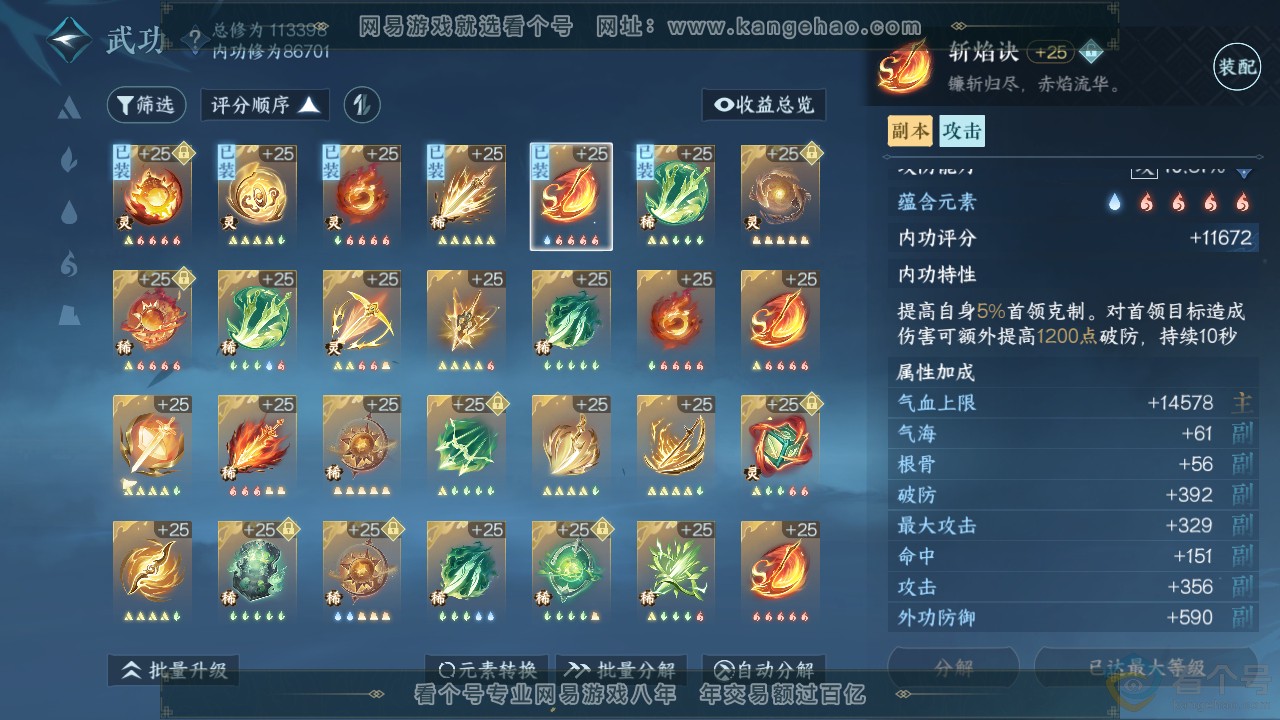 NSH312880逆水寒手游账号详情图24 NSH312880逆水寒手游账号详情图24