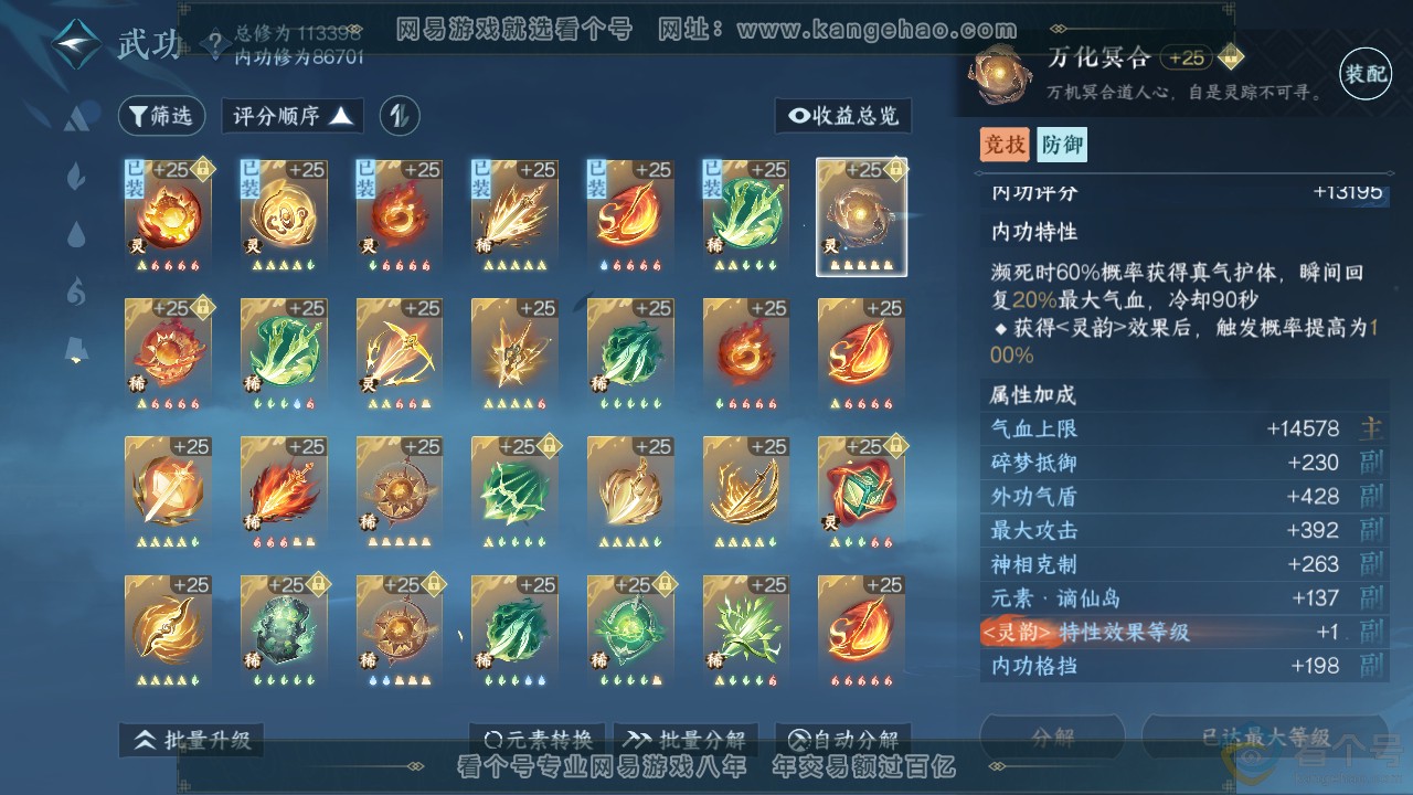 NSH312880逆水寒手游账号详情图25 NSH312880逆水寒手游账号详情图25