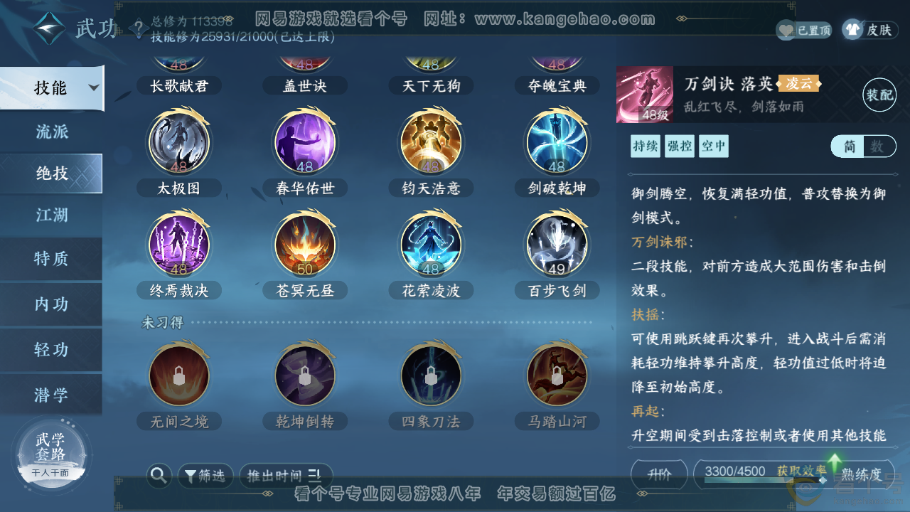 NSH312880逆水寒手游账号详情图20 NSH312880逆水寒手游账号详情图20