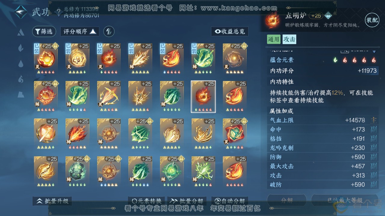 NSH312880逆水寒手游账号详情图27 NSH312880逆水寒手游账号详情图27