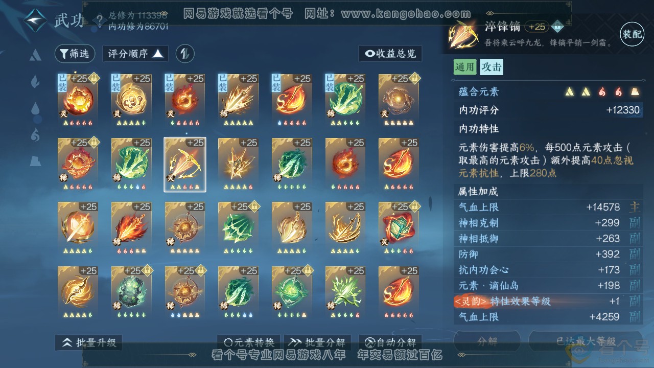 NSH312880逆水寒手游账号详情图26 NSH312880逆水寒手游账号详情图26