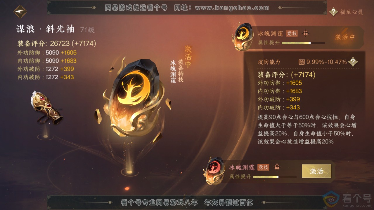 NSH312880逆水寒手游账号详情图33 NSH312880逆水寒手游账号详情图33