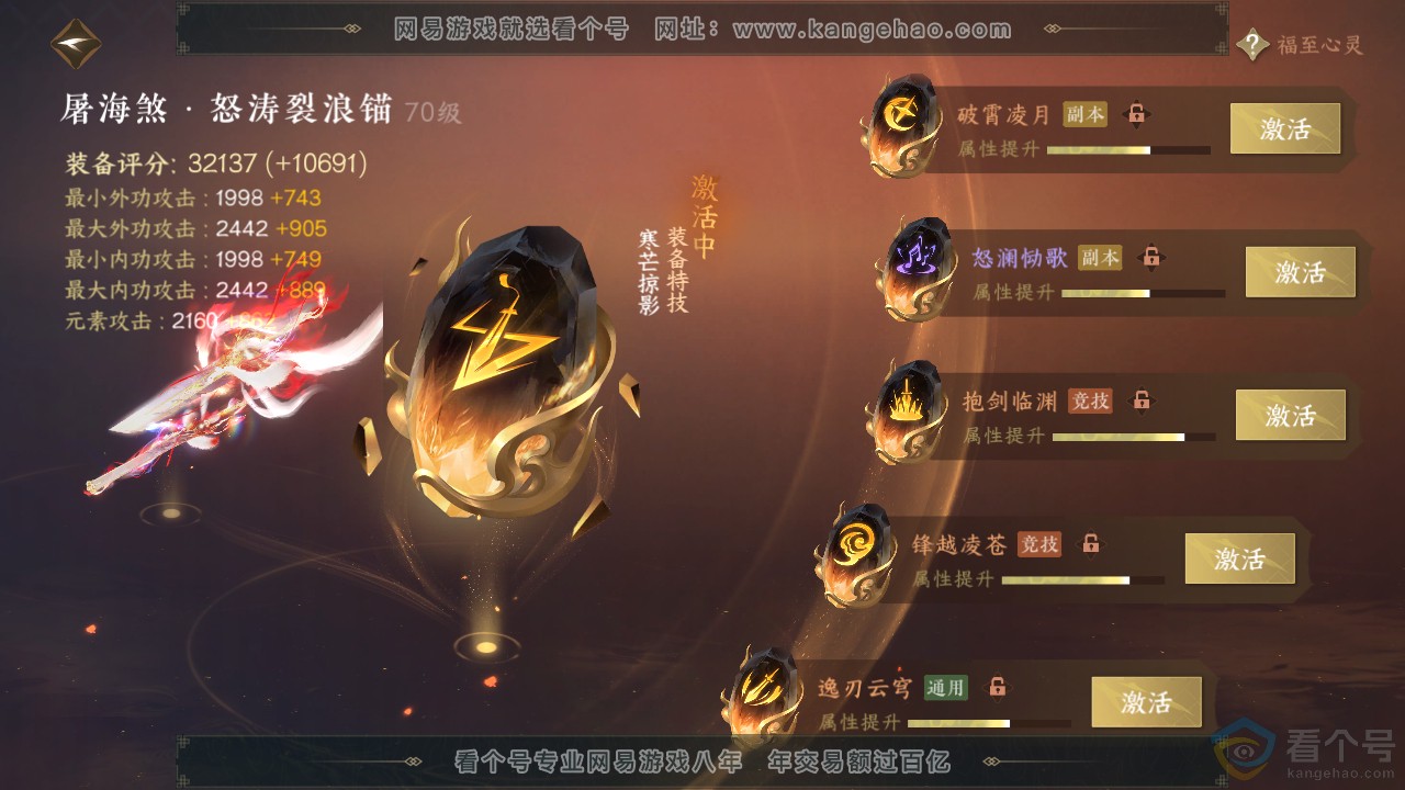 NSH312880逆水寒手游账号详情图31 NSH312880逆水寒手游账号详情图31