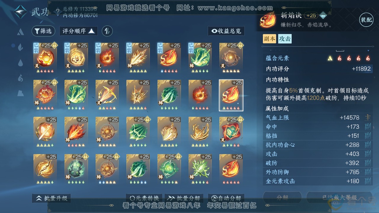 NSH312880逆水寒手游账号详情图28 NSH312880逆水寒手游账号详情图28