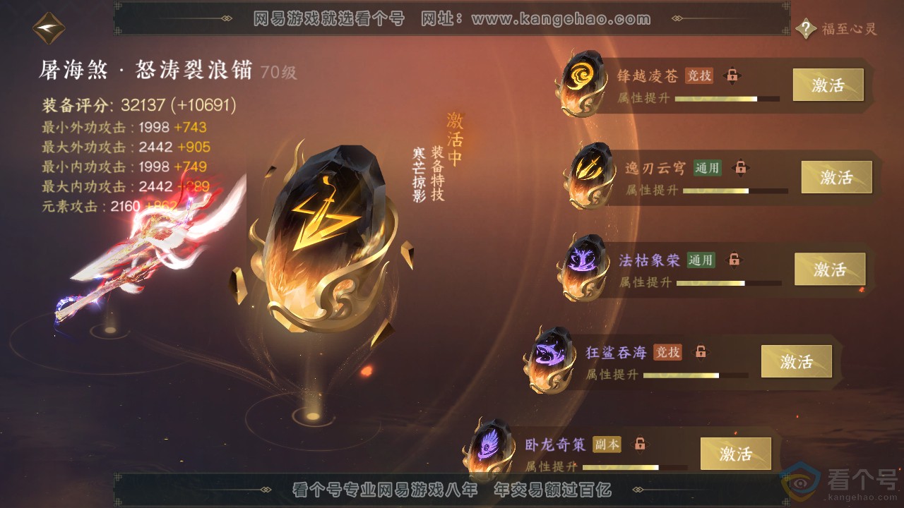 NSH312880逆水寒手游账号详情图32 NSH312880逆水寒手游账号详情图32