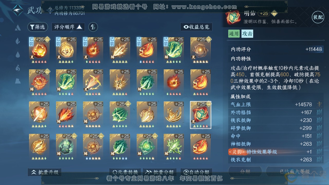 NSH312880逆水寒手游账号详情图29 NSH312880逆水寒手游账号详情图29