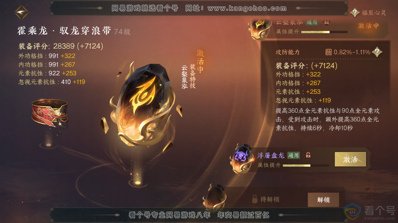 NSH312880逆水寒手游账号详情图38 NSH312880逆水寒手游账号详情图38