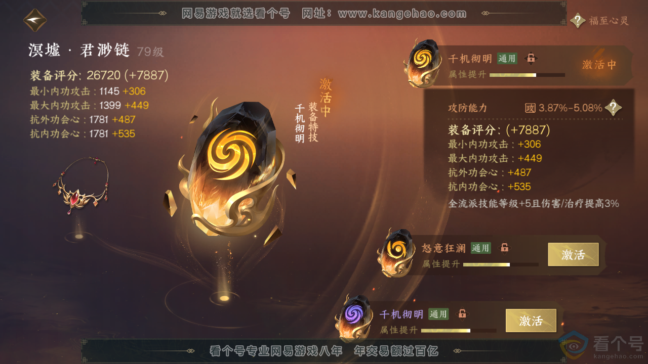 NSH312880逆水寒手游账号详情图41 NSH312880逆水寒手游账号详情图41