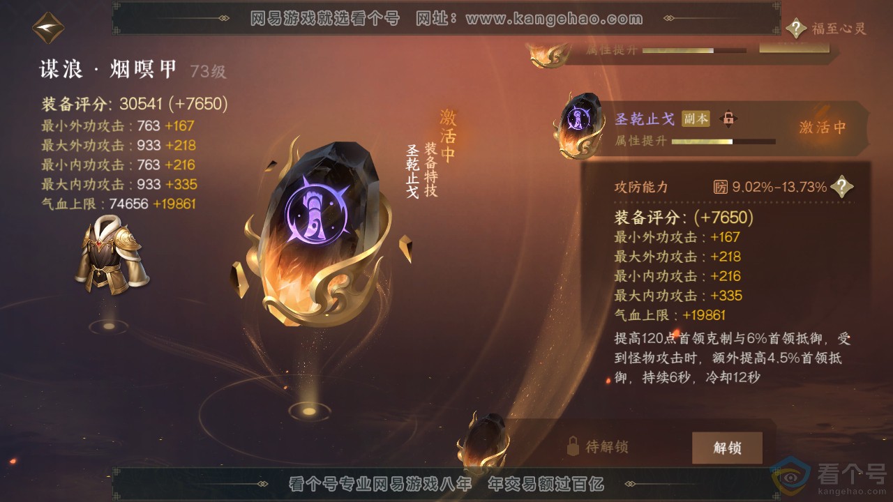 NSH312880逆水寒手游账号详情图36 NSH312880逆水寒手游账号详情图36