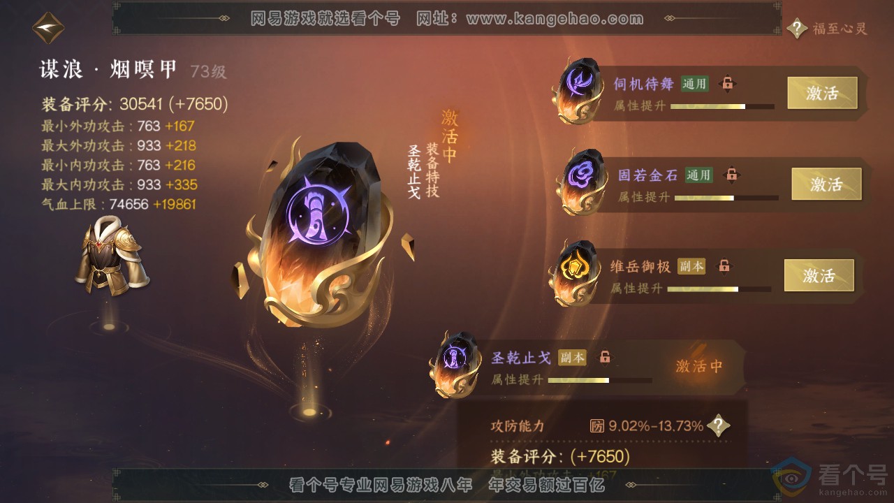 NSH312880逆水寒手游账号详情图35 NSH312880逆水寒手游账号详情图35