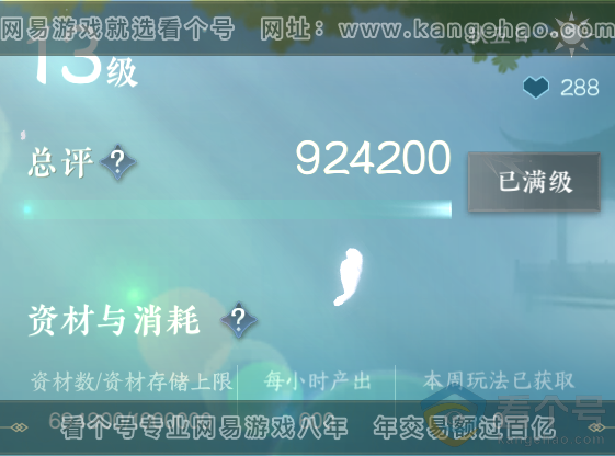 NSH312880逆水寒手游账号详情图45 NSH312880逆水寒手游账号详情图45