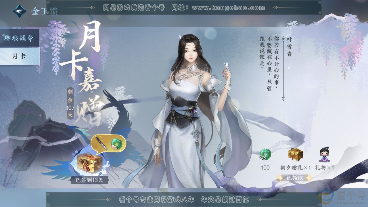 NSH312880逆水寒手游账号详情图46 NSH312880逆水寒手游账号详情图46