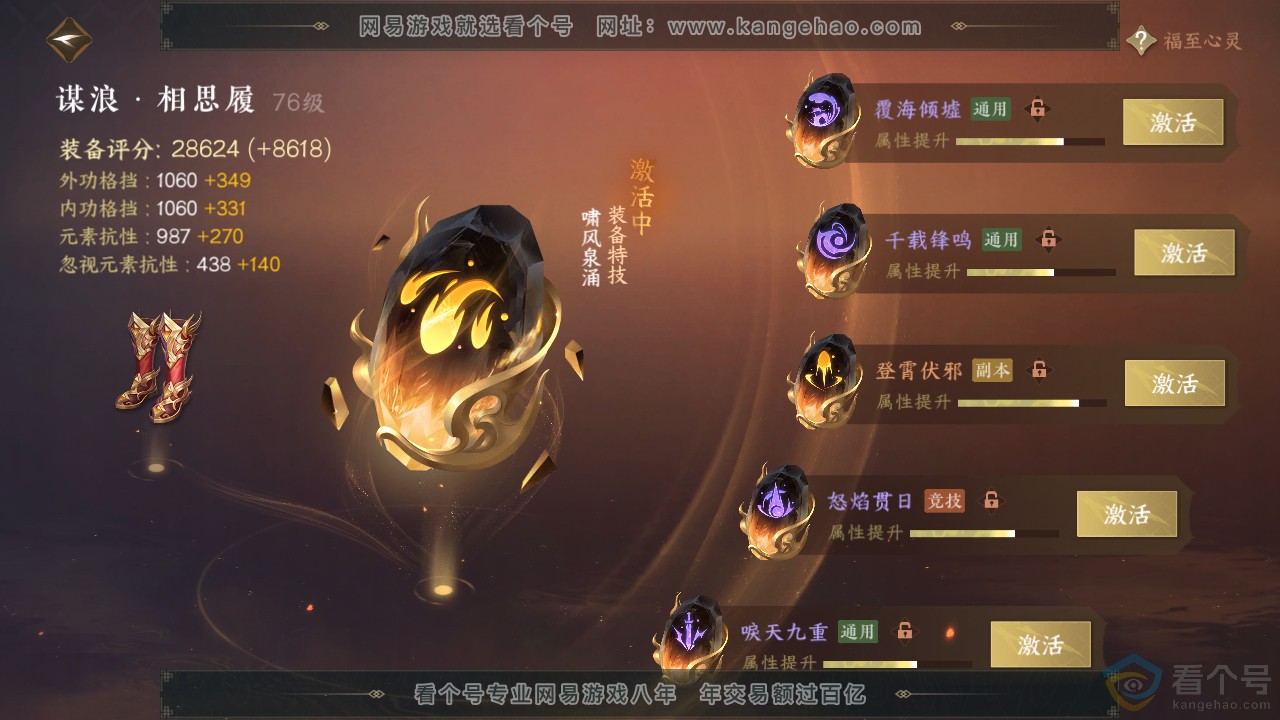 NSH312880逆水寒手游账号详情图40 NSH312880逆水寒手游账号详情图40